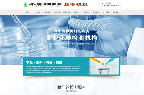 內(nèi)蒙古質(zhì)真環(huán)?？萍加邢薰?>
                        </div>
                        <div   id=